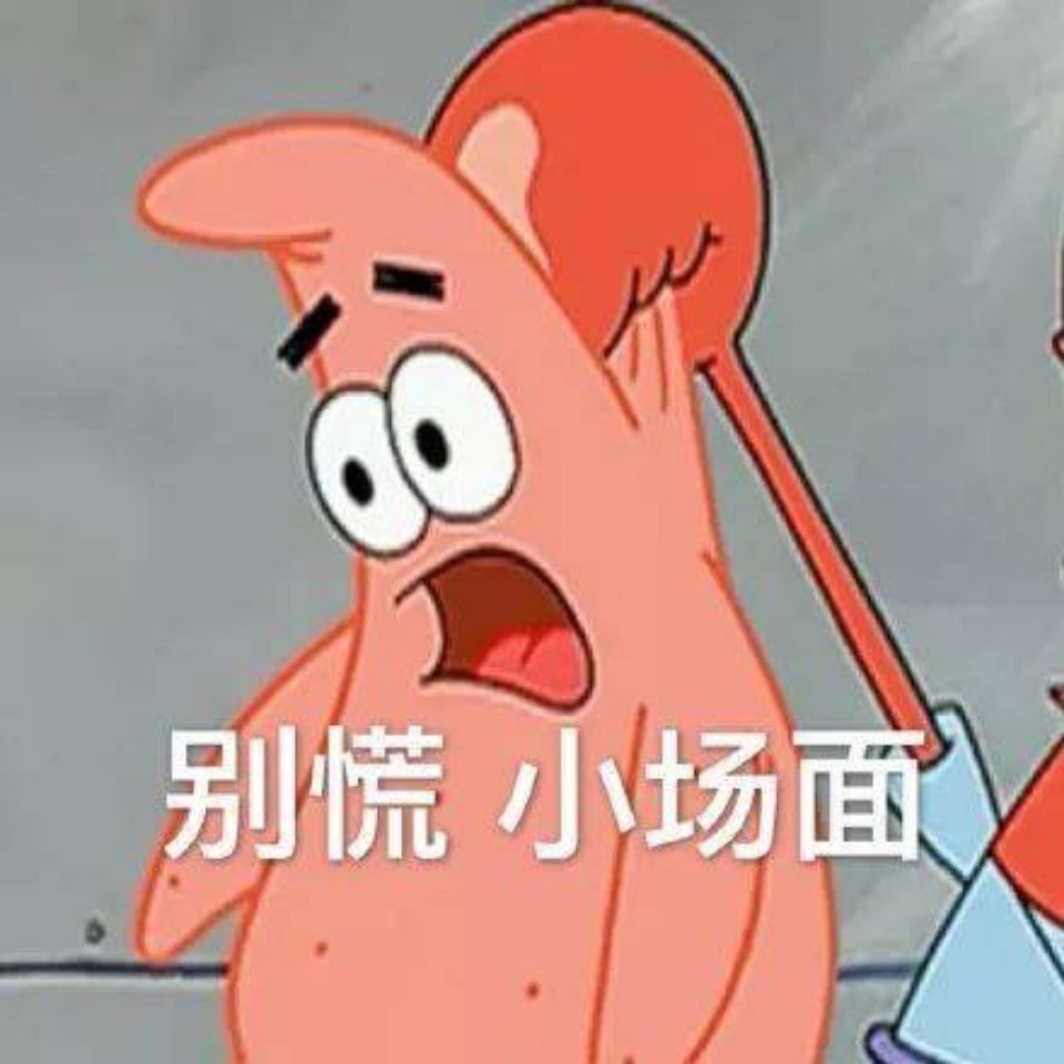 派大星表情包!