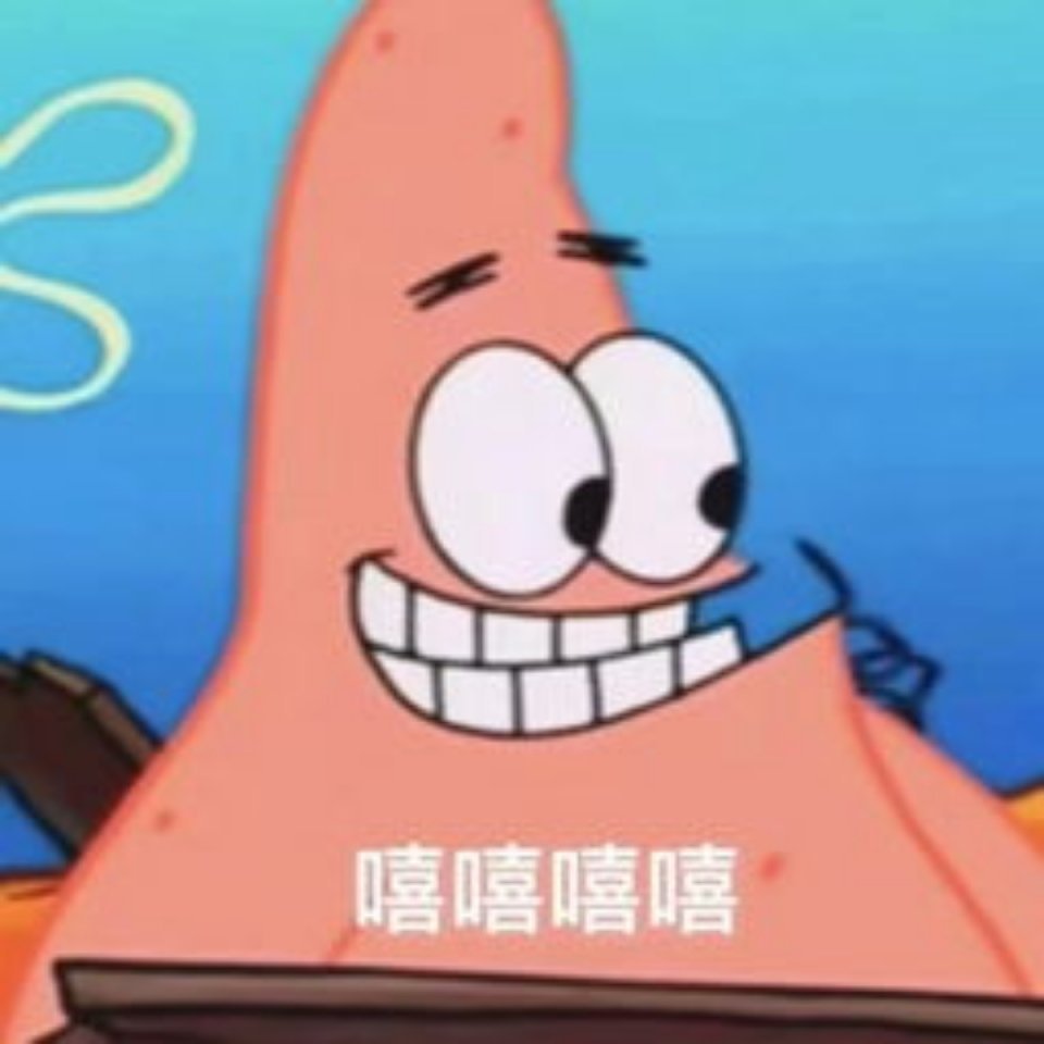 派大星表情包!_腾讯新闻