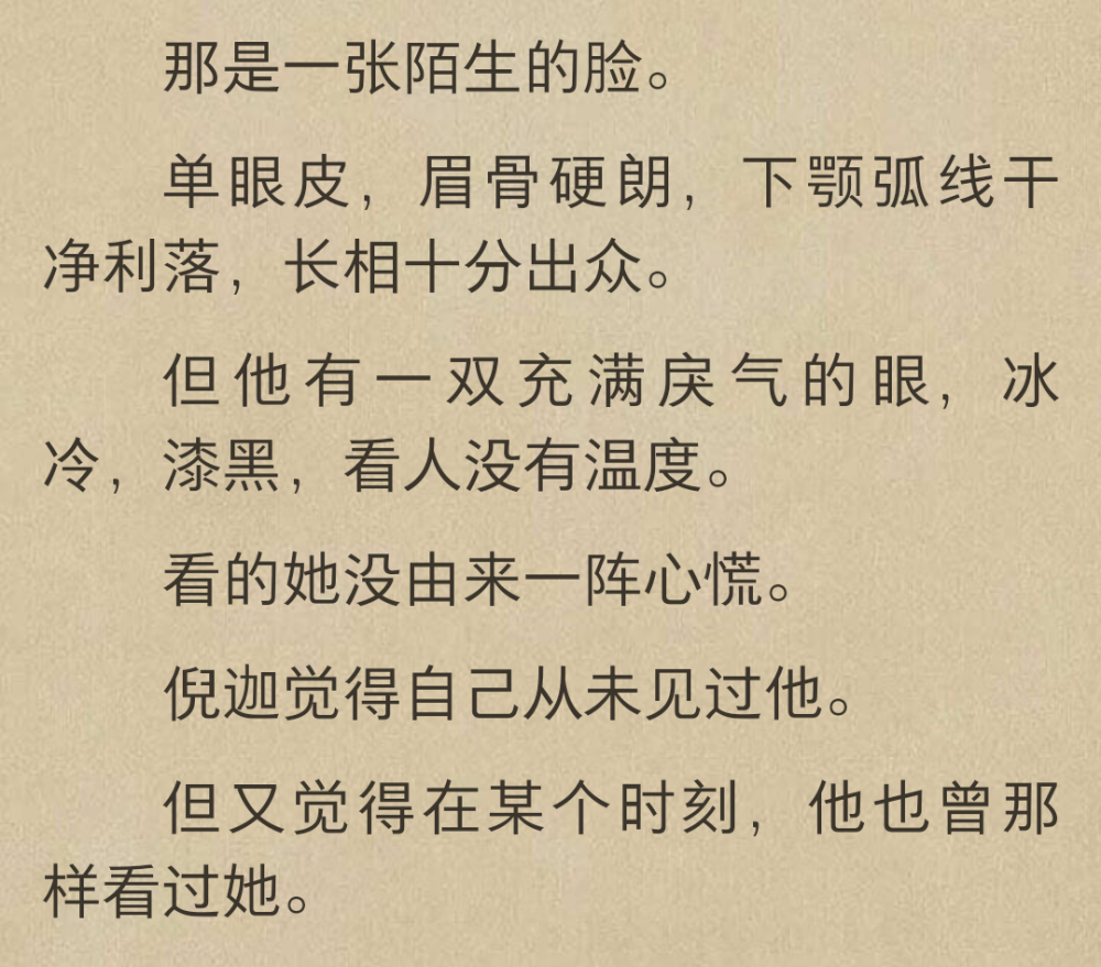 倪迦觉得自己从未见过他.但又觉得在某个时刻,他也曾那样看