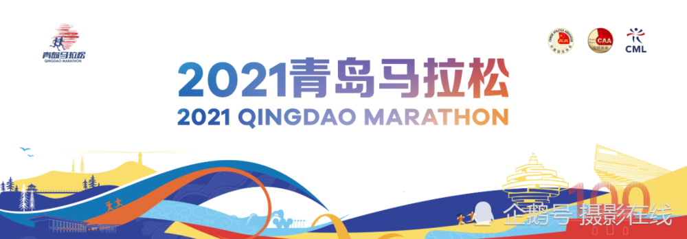 2021青岛马拉松预定5月4日开跑,报名通道即将开通