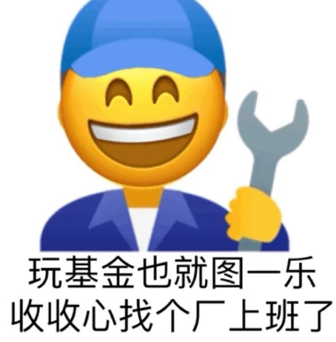 基金系列表情包_腾讯新闻