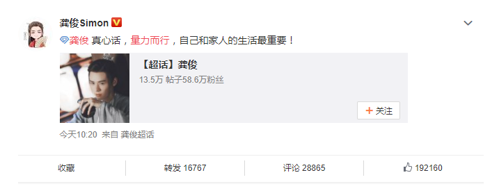 龚俊呼吁粉丝买代言量力而行,自己和家人的生活最重要