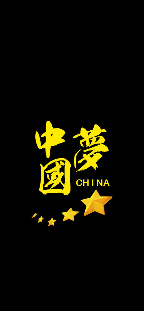 文字手机壁纸·黑色壁纸·熄屏图片,滚去学习