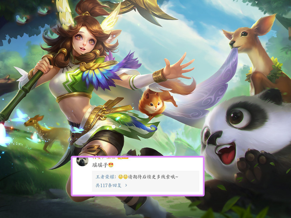 瑶瑶公主喜提两款皮肤?wwf联动宣布,鹿角很明显,但王者官方已有暗示