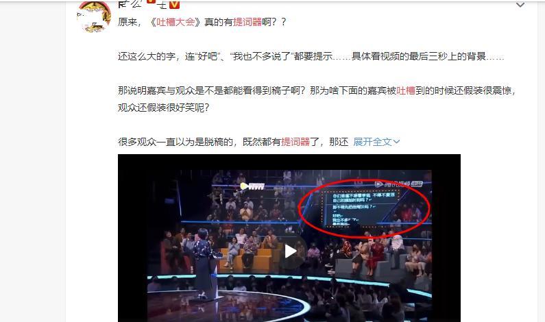 连"好吧"语气词都有!吐槽大会提词器曝光,嘉宾也好会演戏