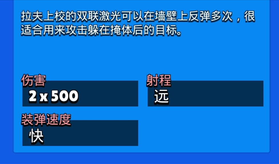 荒野乱斗:拉夫上校英雄详解,掌控激光的汪星长官,到底有多强?