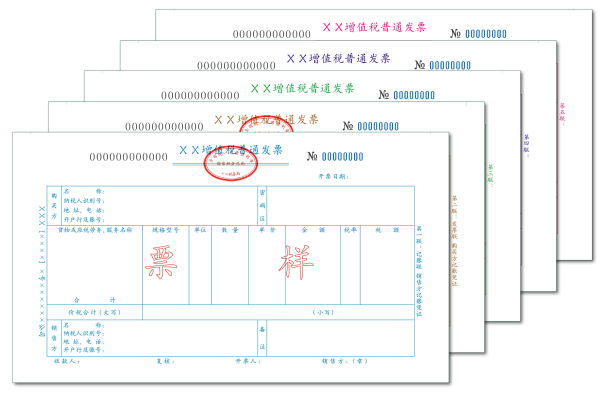 增值税电子普通发票票样