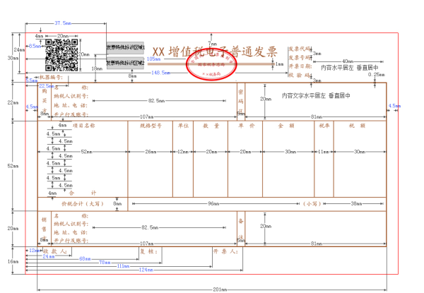 延伸阅读 增值税普通发票(折叠票)二联票票样: 发票所载"购方名称"