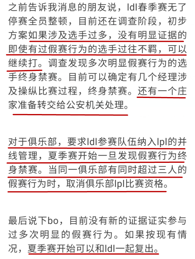 假赛内幕终被撕下官方搞出如此大动作bo却只禁赛三个月是走后门还是另