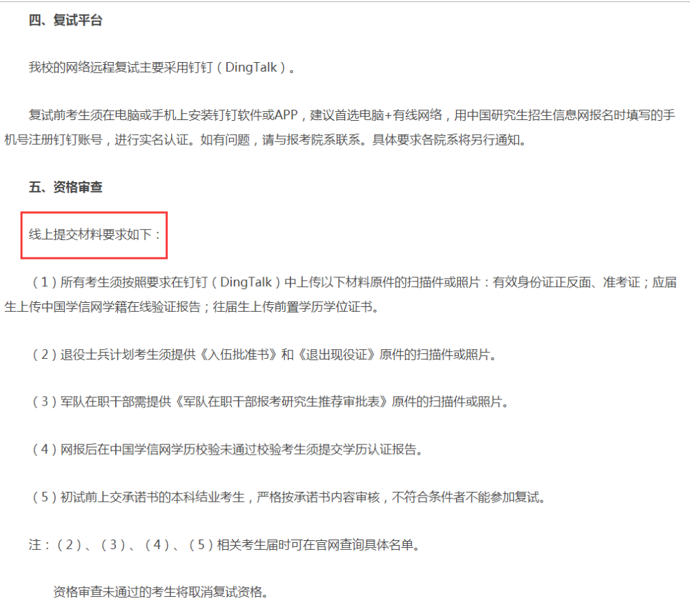 2021考研复试在即,线上复试如何准备?