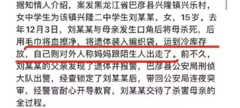 黑龙江15岁初二女孩杀母藏尸,三个月后尸体在冷库被发现