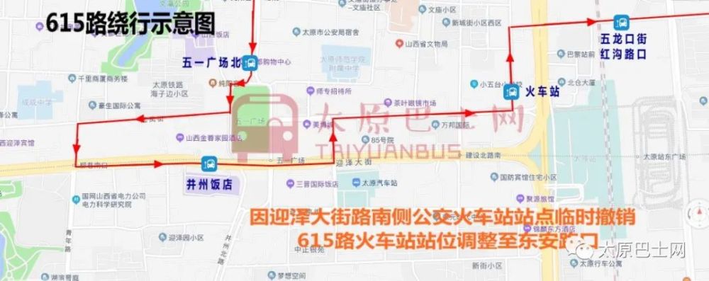 【出行向导】太原火车站部分公交线路站点位置调整