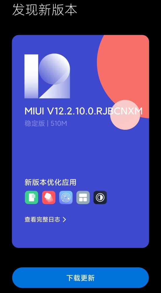 小米miui 12.2.10稳定版更新,多达20多项内容优化,修复