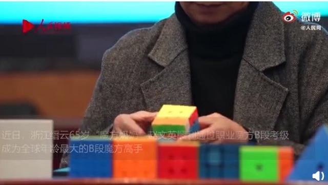 65岁奶奶通过职业魔方b段考级 还能