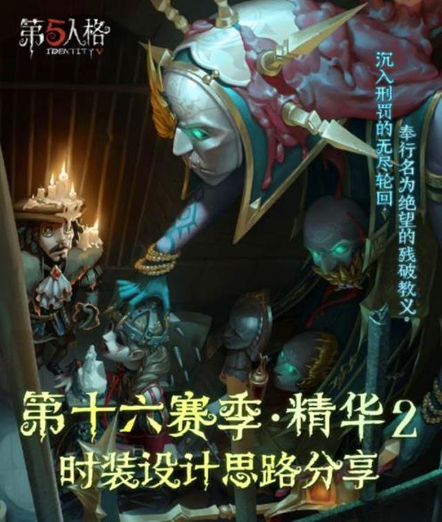 第五人格:网易公布"三面神"五款废稿,最初设定中他是邪教头目