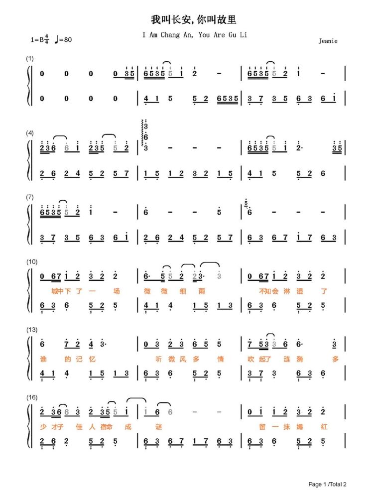 钢琴谱|我叫长安你叫故里-简单版