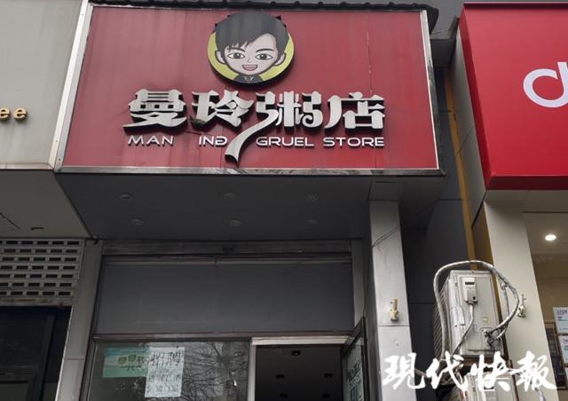 曼玲粥店吃剩排骨再下锅南京多家门店销量受影响