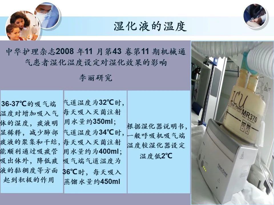 ppt:呼吸机冷凝水的管理