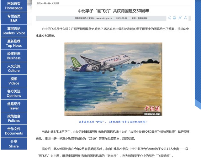 深圳学子画作"c919"在比利时飞机绘画大赛夺冠!
