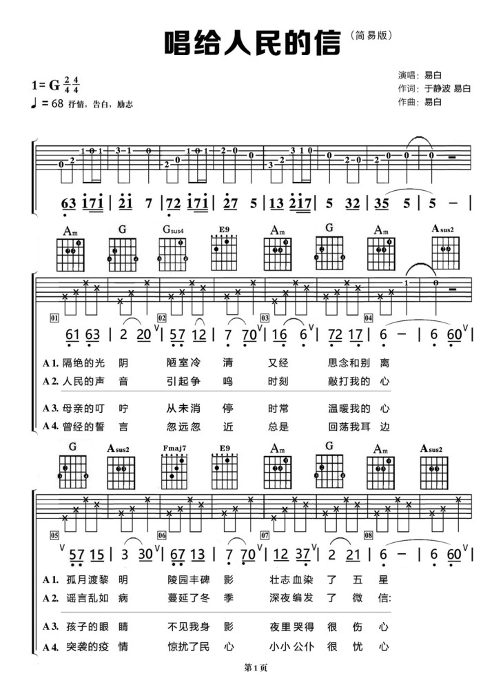 说句心里话阎维文原唱曲谱_说句心里话原唱阎维文(5)