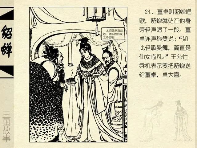 三国故事连环画《貂蝉》