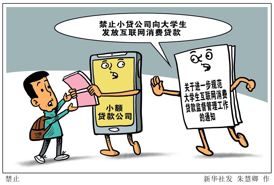 坚决遏制互联网平台精准"收割"大学生的现象,切实维护学生合法权益
