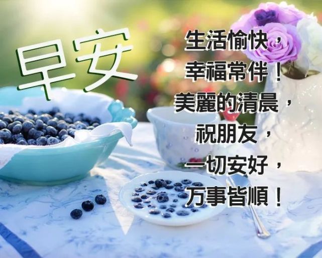 星期四早上好祝福语大全 大家早上好图片大全