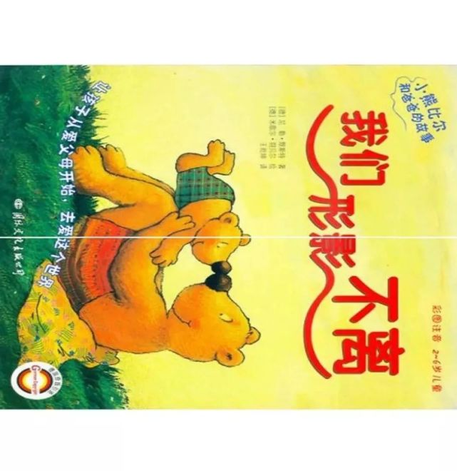 绘本故事我们形影不离