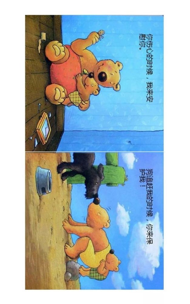 绘本故事我们形影不离