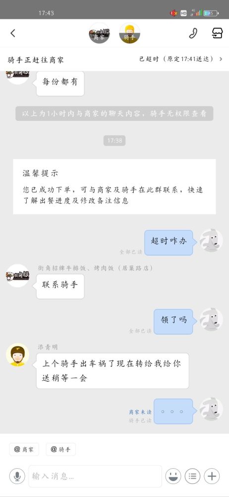 骑手和顾客的搞笑记录
