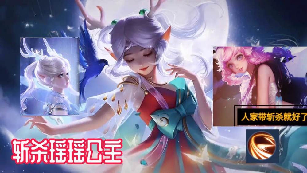 瑶新皮肤或是三方联名,瑶瑶公主们即将倾巢而出