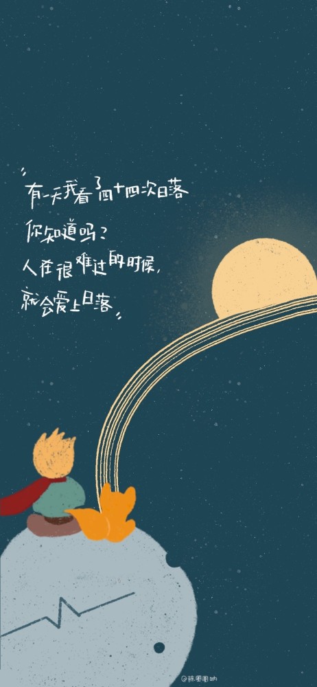 《小王子》中的经典治愈语录