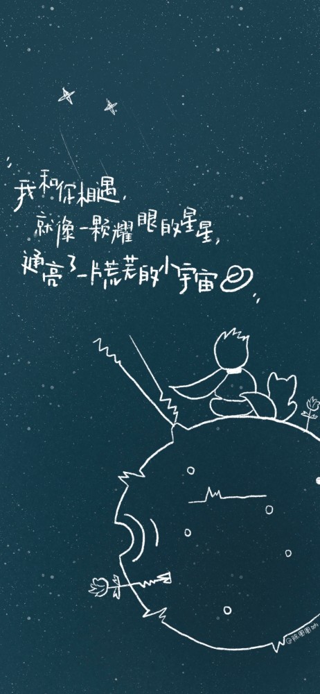 《小王子》中的经典治愈语录