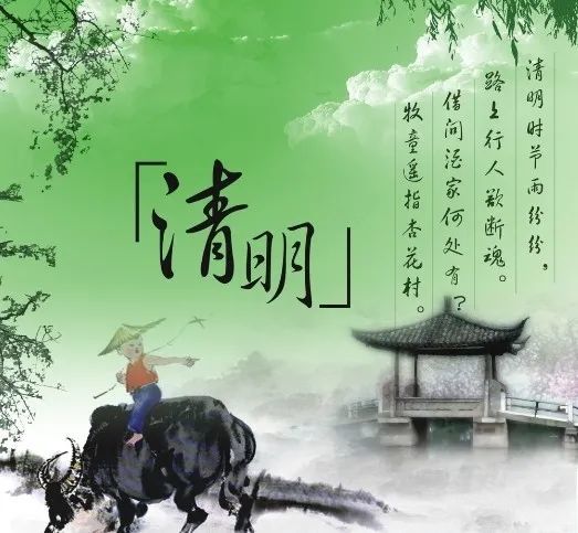 清明节习俗