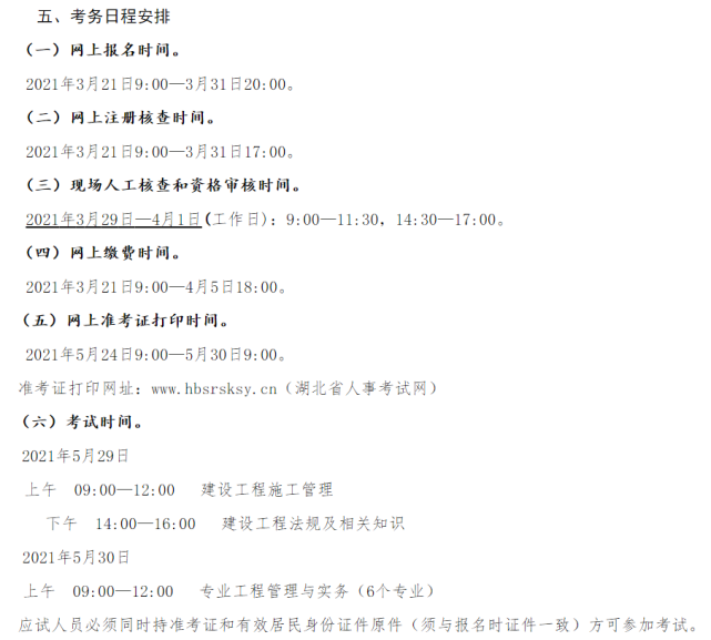 2021年湖北二级建造师报名时间公布（最新发布）