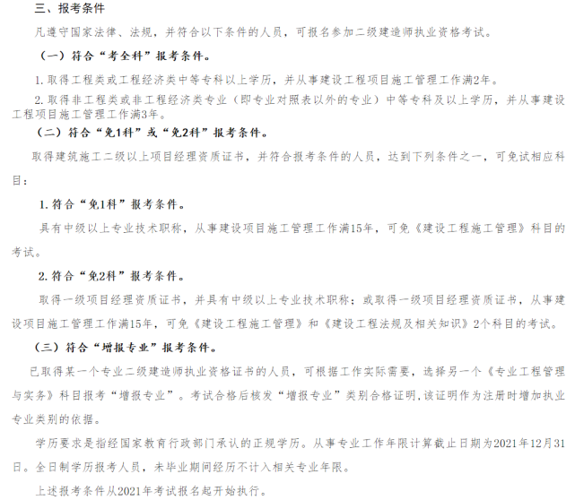 2021年湖北二级建造师报名时间公布（最新发布）