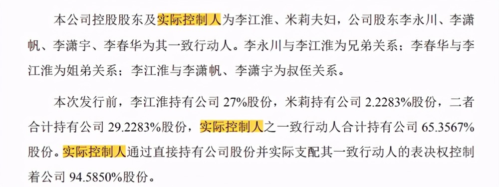 据招股书披露,报告期内立达信全资子公司漳州光电子向股东李江淮定向