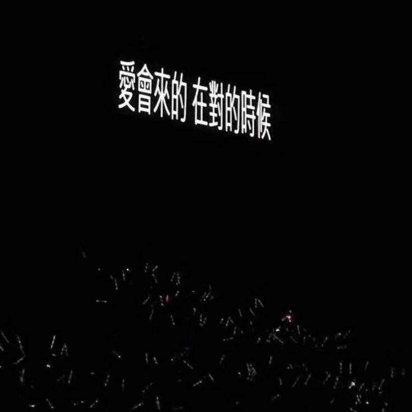 网络男神女神专用黑色背景图