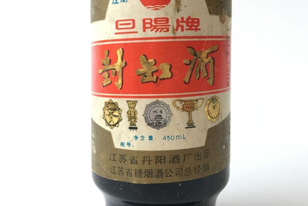 封缸酒