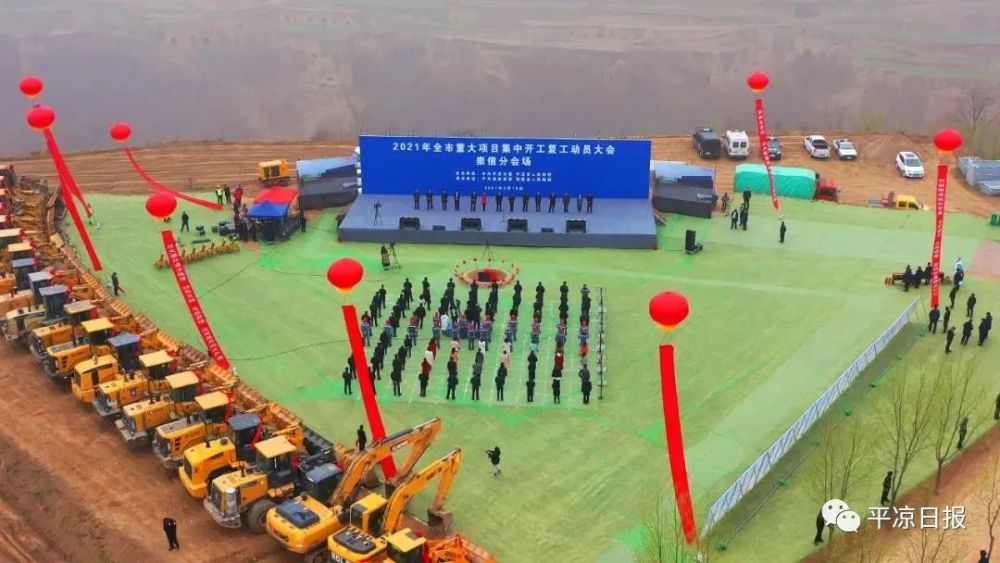 吹响集结号平凉重大项目加速开工复工