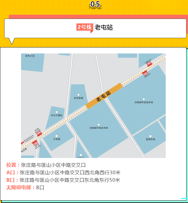 济南地铁2号线站点出入口具体位置公布!19个站点,快看