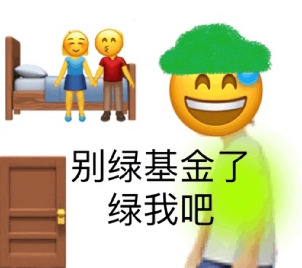 基金人表情包韭菜的自我修养