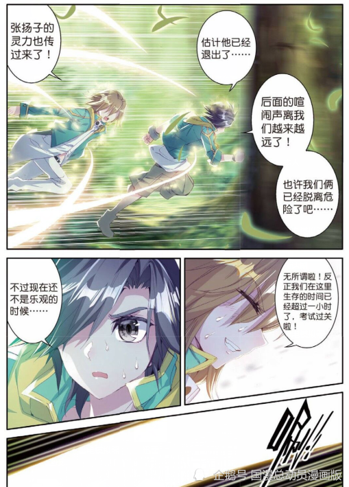 斗罗大陆3龙王传说第120话 强大的古月2