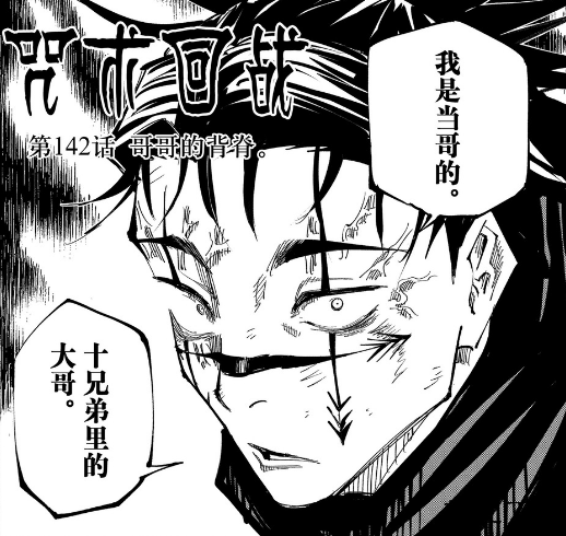 咒术回战142:胀相是赤血操术最完美的使用者?继而引发
