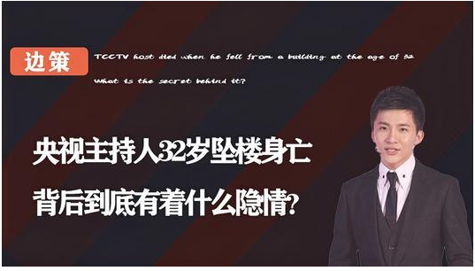 他们的人品和作风都是非常不错的,在6年前,央视知名主持人边策,从8楼