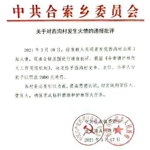 忻府区:关于发生火情的通报批评!|作头村|忻府区|西沟