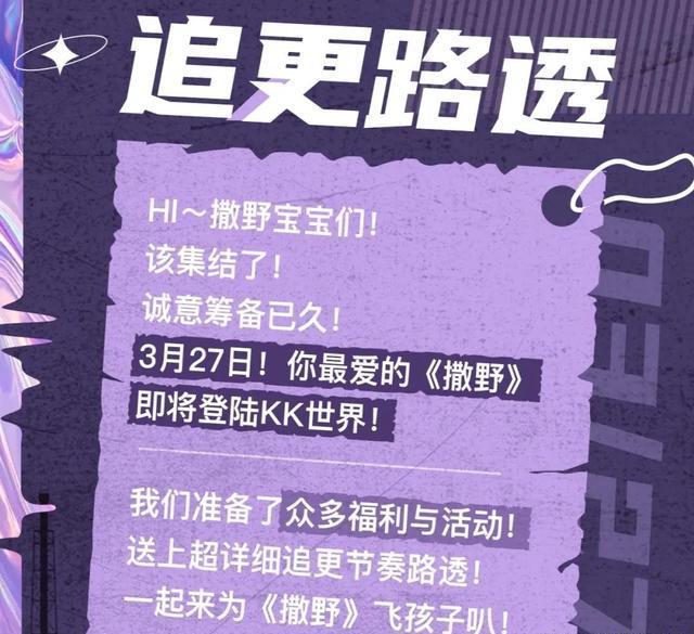 《撒野》漫画要开更了,顾飞眼神少女化,这次站丞飞
