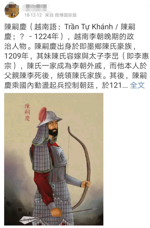 从李子柒到古代武备,越南抄就成他们的?用文物批驳复原陈朝盔甲