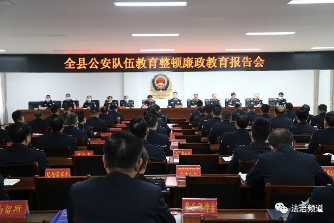 【学习园地】信阳罗山县公安局召开党风廉政建设暨教育整顿警示教育