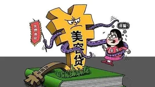 彩礼贷,墓地贷,美容贷……奇葩贷款为何如此横行?